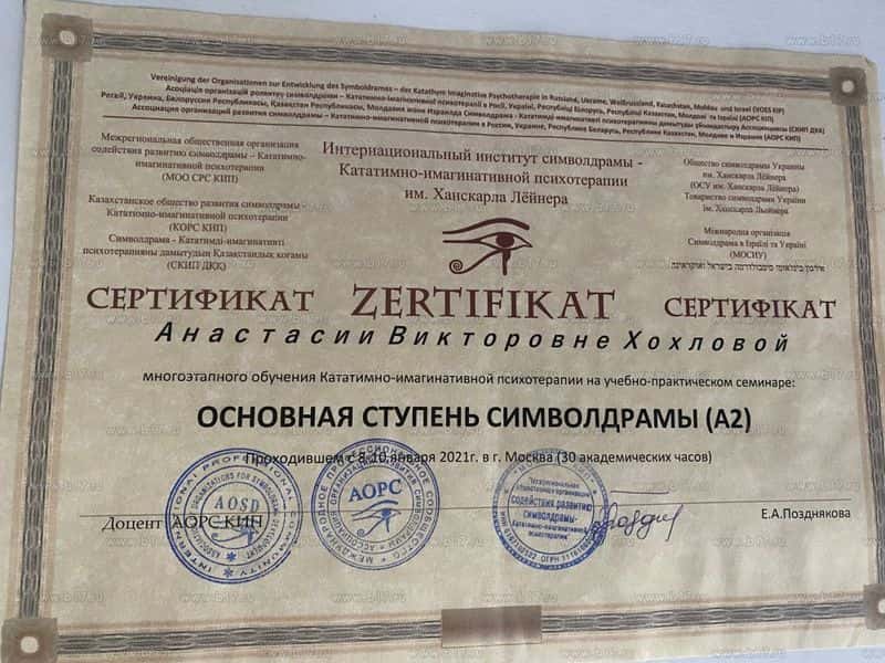 Сертификат основной ступени символдрамы, 2021